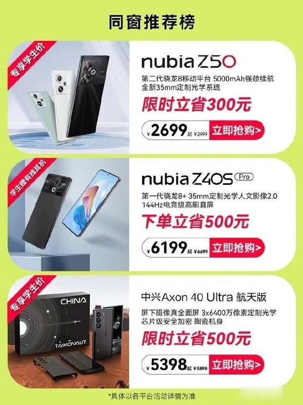 为了迎接开学季的到来，中兴和努比亚旗下的多款手机降价，有兴趣的小伙伴可以关注下。