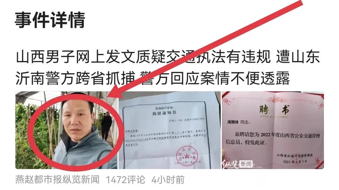 发表3篇警察暴力执法的文章后，山西男子被山东警察跨省缉拿，却引起舆论哗然。
20