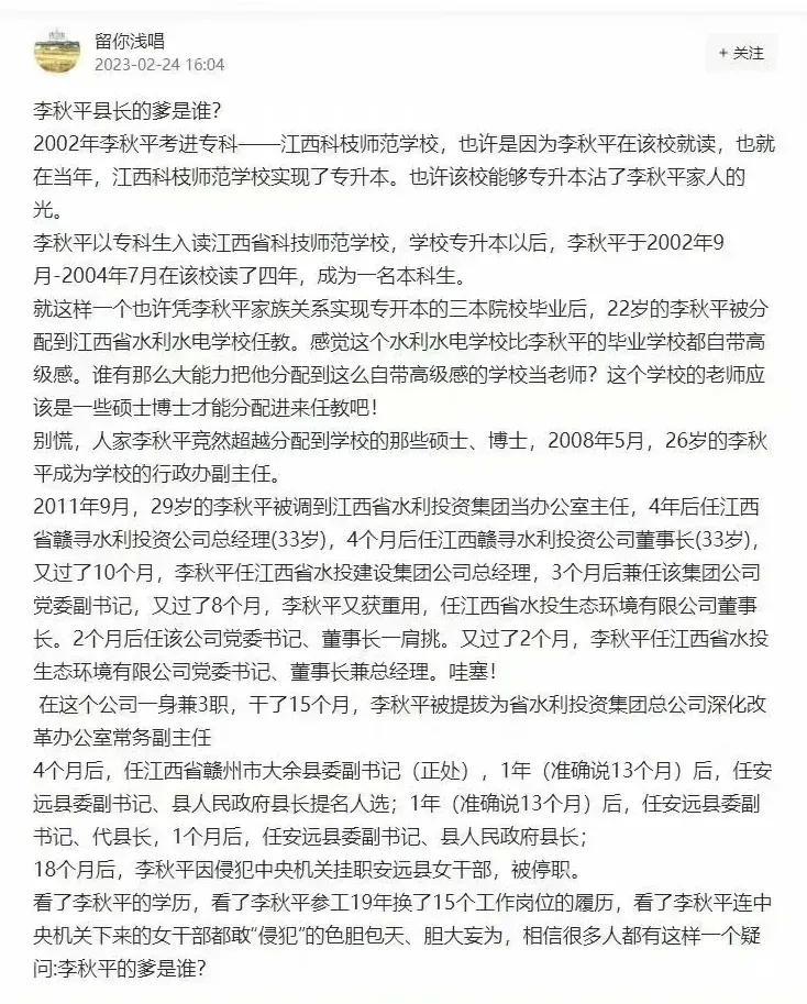 周公子的事，大家刚刚忘记了。又出来了一个比较严重的李县长。一个是交通系统，一个是