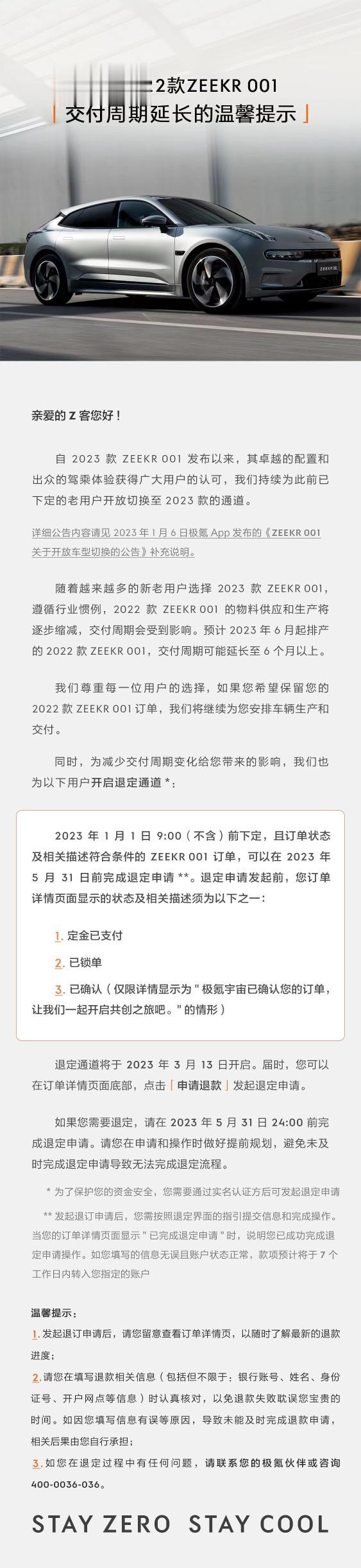 极氪001要延期交付了，首次开启退定通道，以下是来自官方的消息：
1.目前极氪0