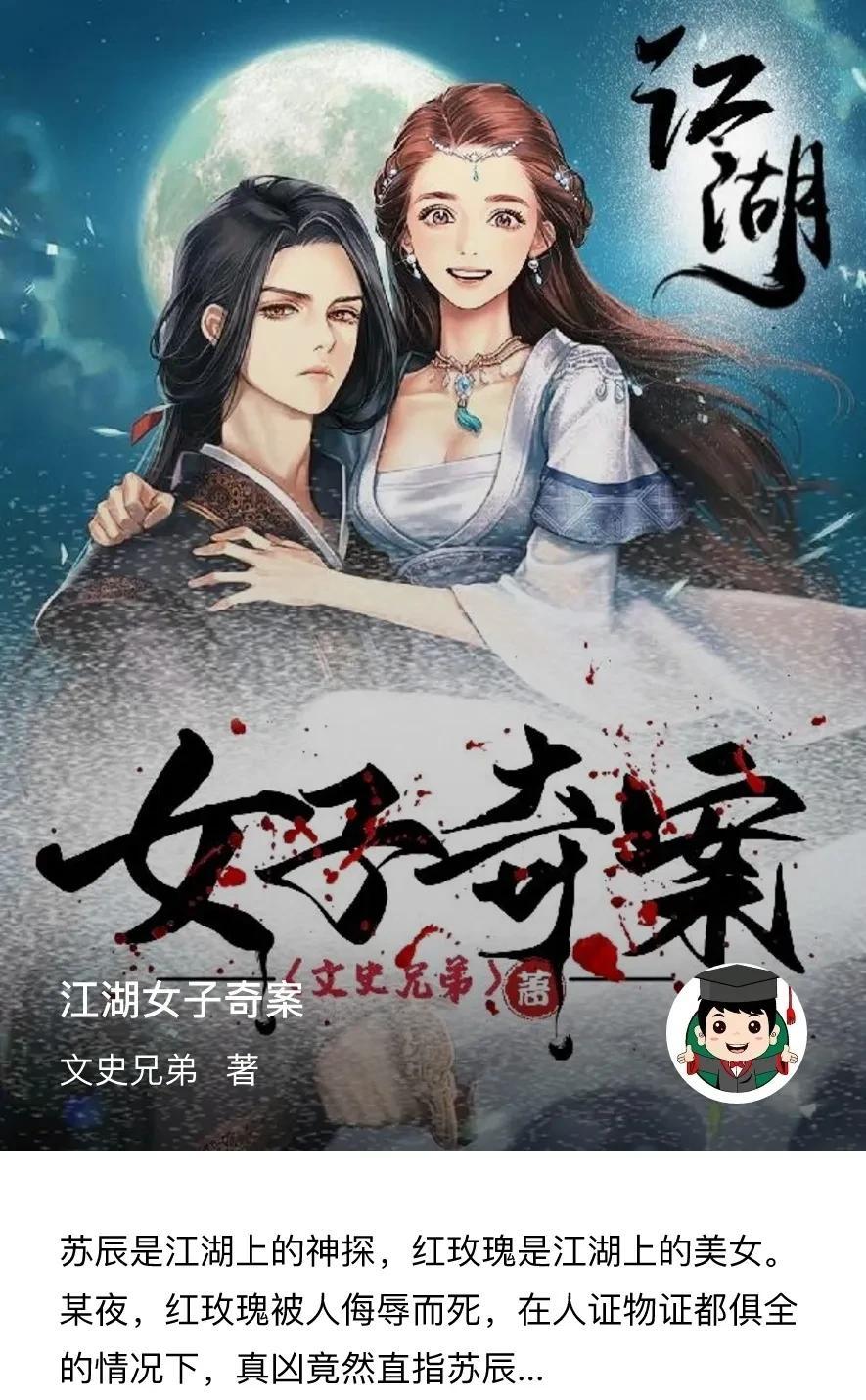  
今天终于写了10万字了。 
《江湖女子奇案》写了快一个月了。
我点了推荐，看