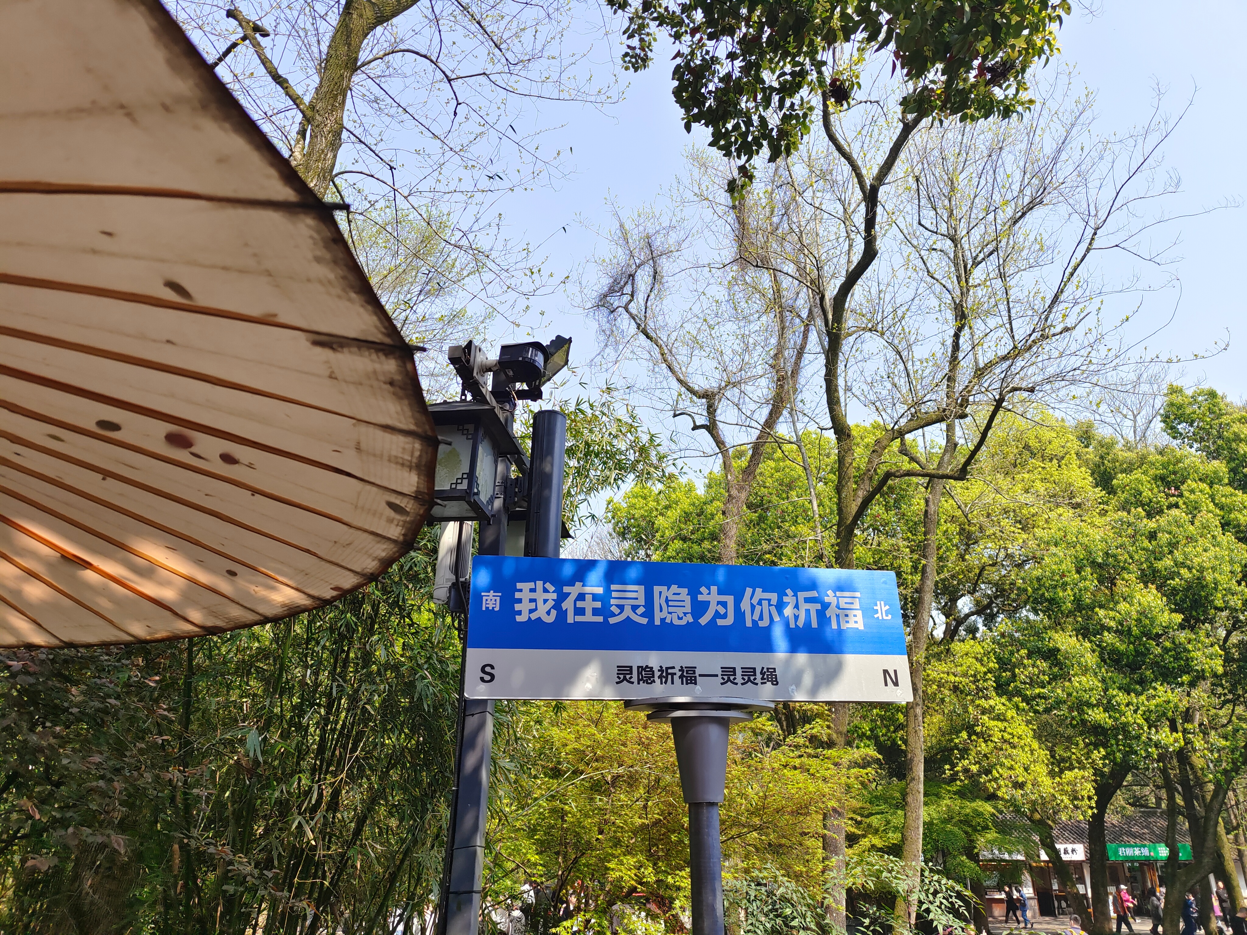 灵隐寺开始收钱了我终于能来拜拜了[鼓掌][鼓掌][鼓掌] ​​​