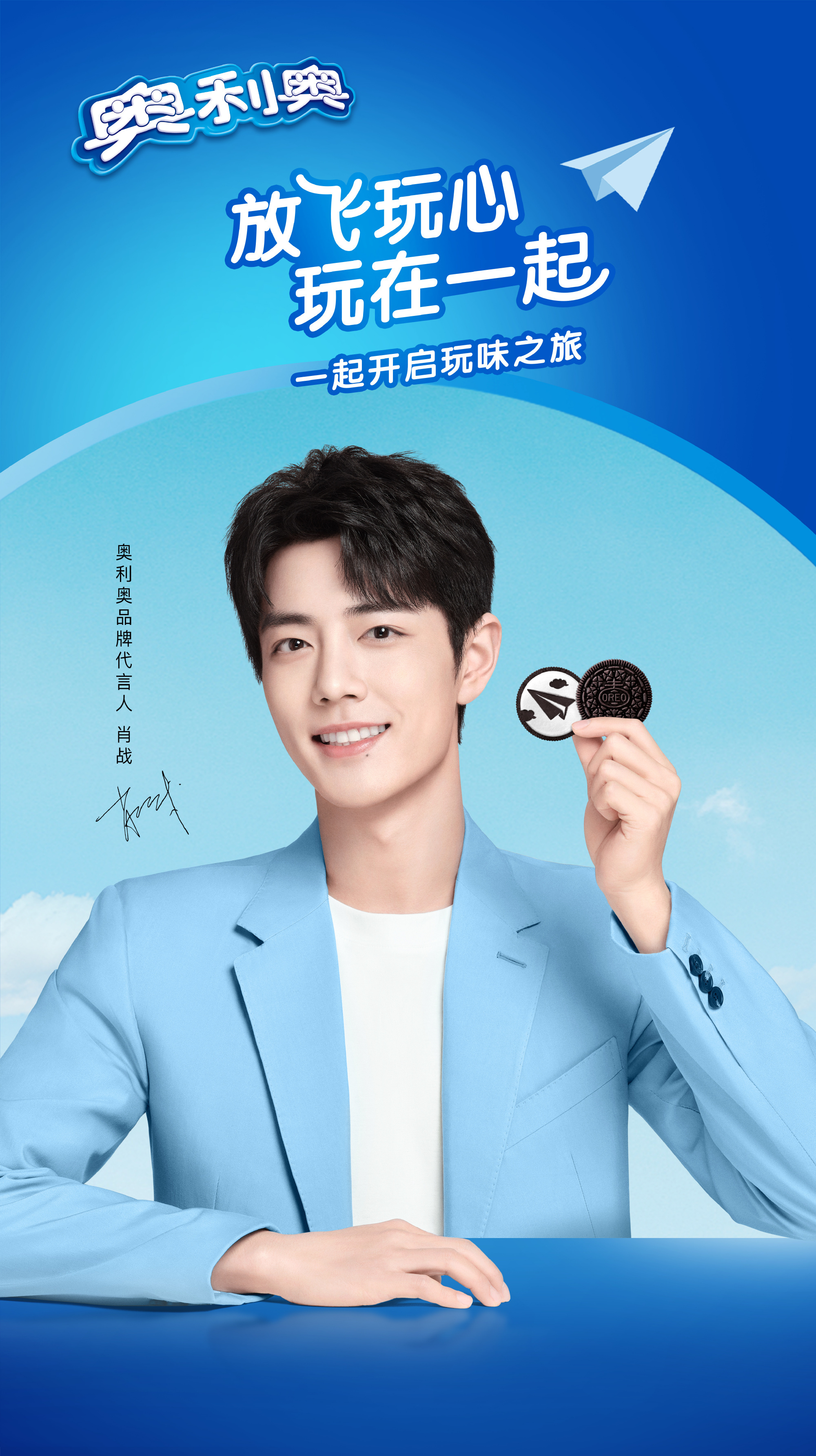 #肖战奥利奥品牌代言人# xz #肖战# 好吃的云朵蛋糕+手机支架 GET～[赢