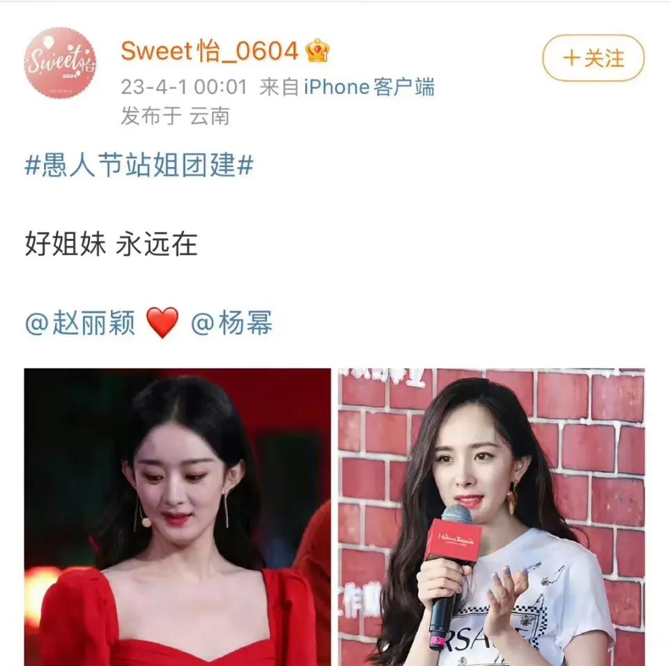 孙怡站姐在4月1号（愚人节）这一天发赵丽颖杨幂照片还配文说好姐妹永远在[呲牙][