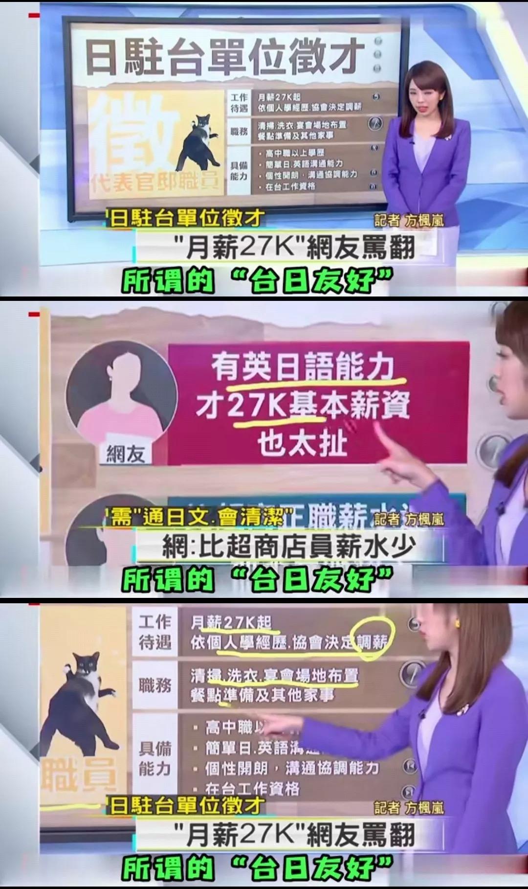 日本驻台外事机构招聘台湾人薪资比商超店员都不如，却要精通日语英语，还要会清扫、洗