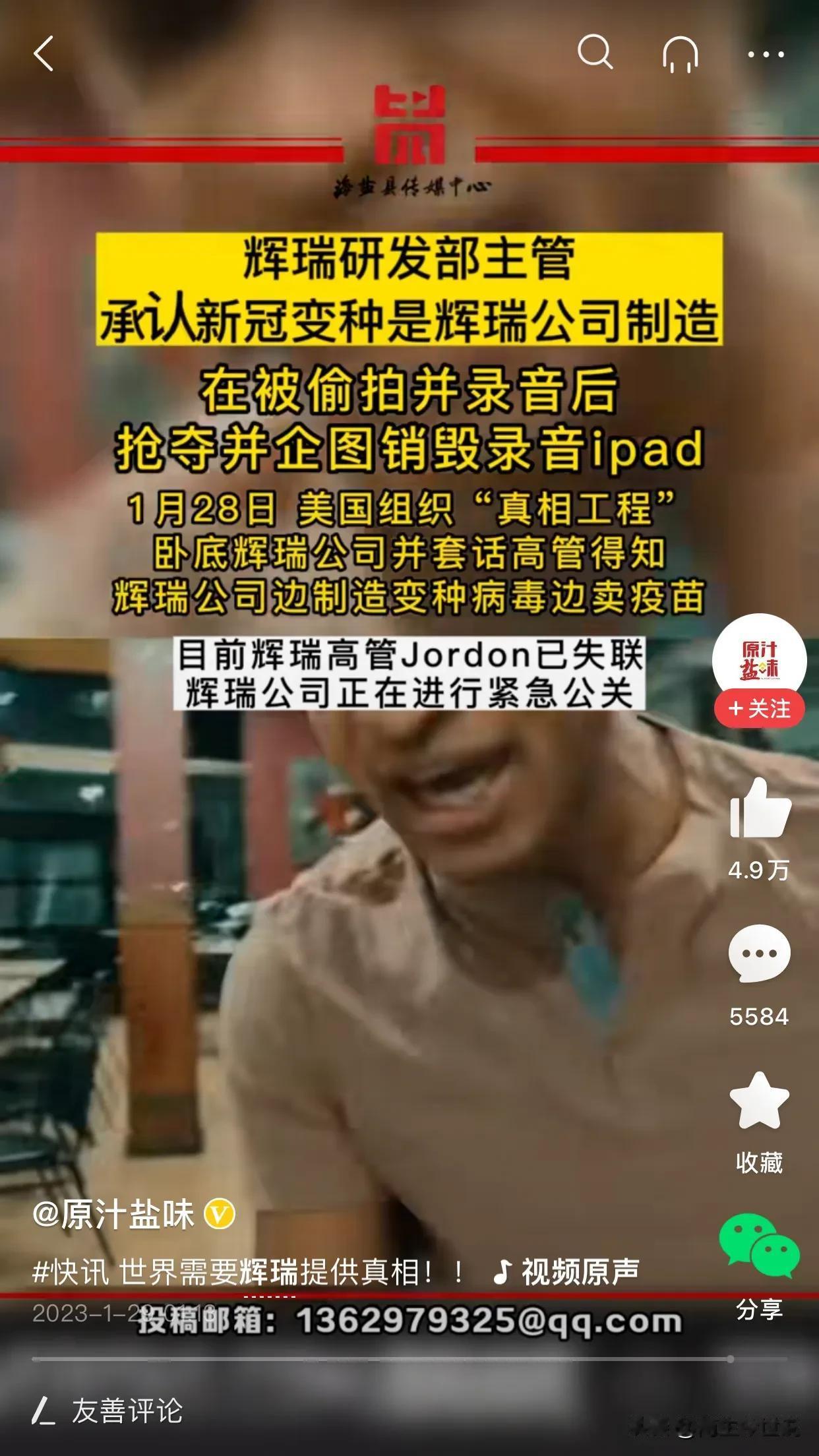 网传：辉瑞公司员工，承认新冠变