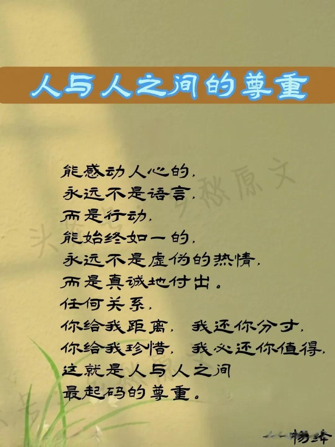 人与人之间的尊重，能感动的永远不是语言 