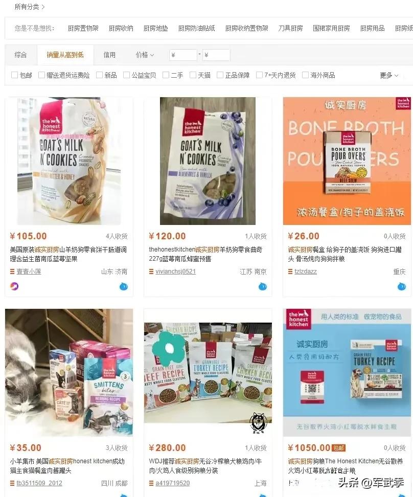 反华藏独品牌“”诚实厨房（Honest Kitchen）”仍在中国电商平台售卖，