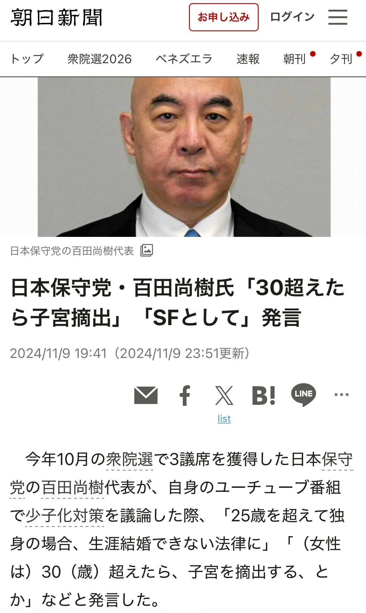 日本参议院议员，极右翼保守党党首百田尚树（Naoki Hyakuta）针对日本低