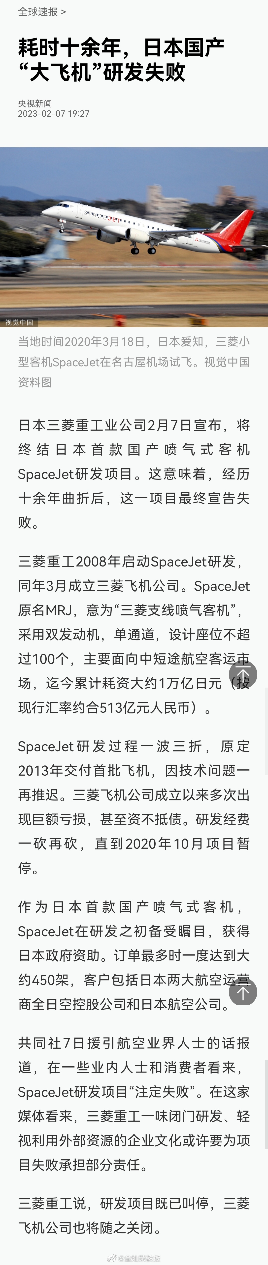 日本国产“大飞机”项目“胎死腹中”。 ​​​