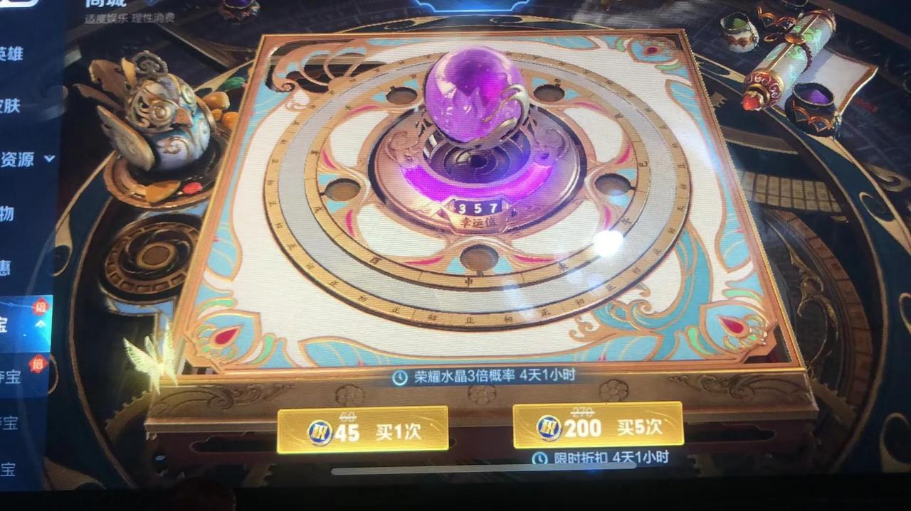 荣耀水晶三倍概率还剩下四天的时