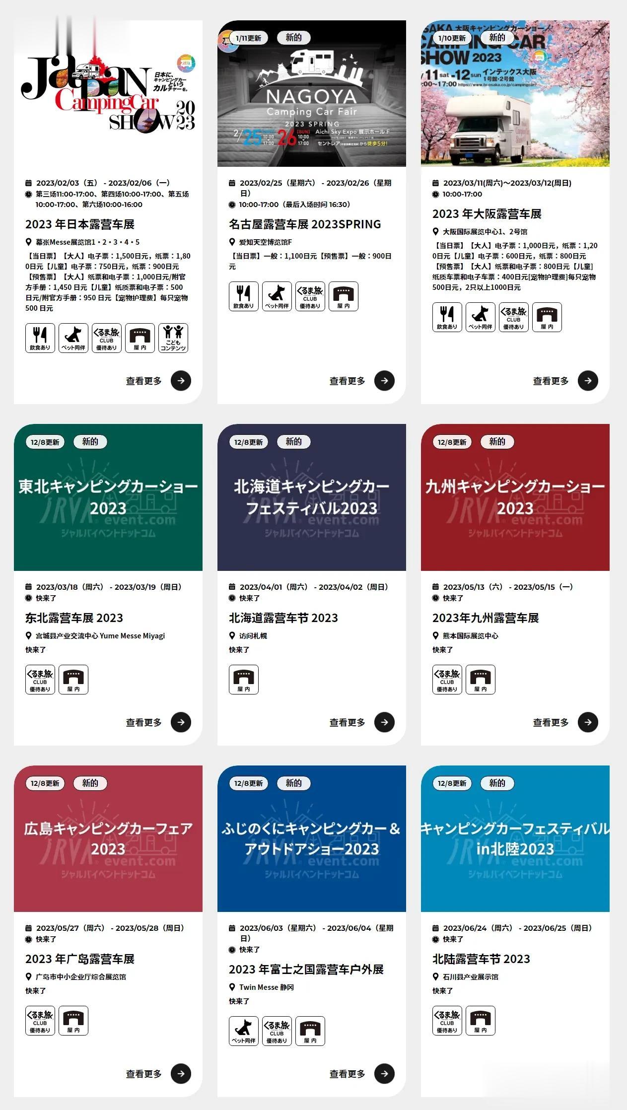 日本2023年上半年的房车展也不少，日本房车协会支持的就有九个，今年2月3日至6