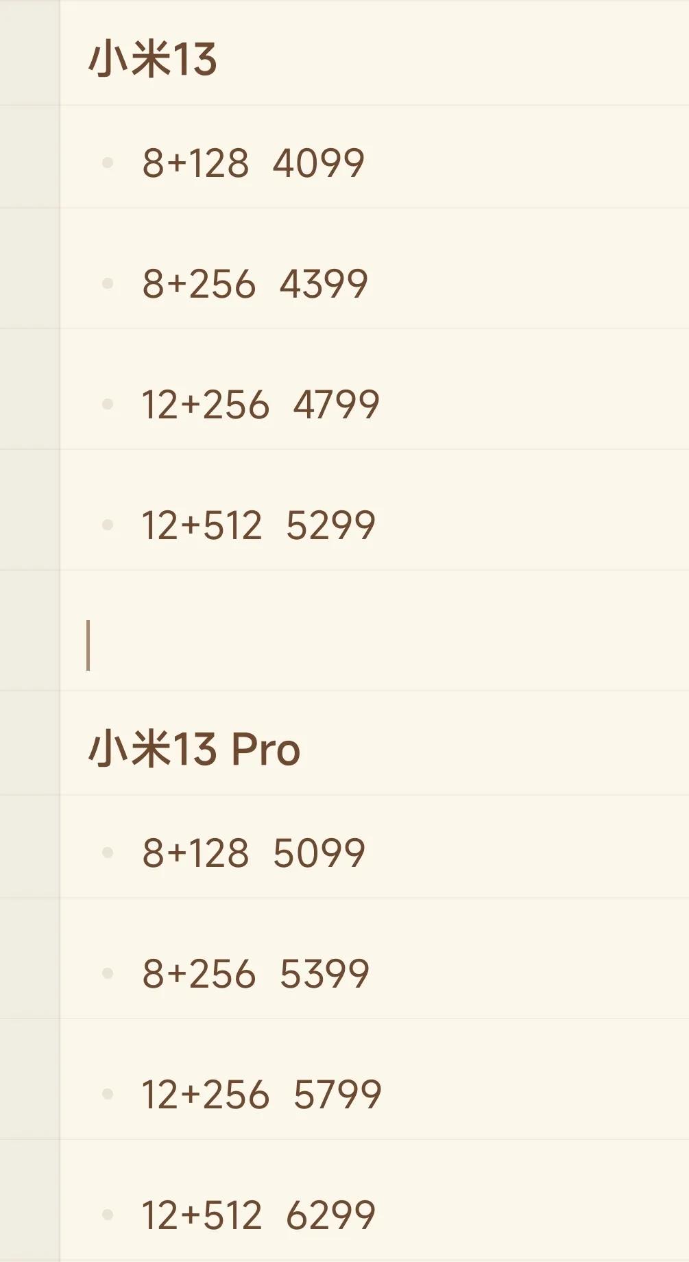 【小米13系列猜价格】