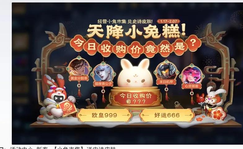 小兔币刷新到3.6万以上的玩家，如果没有刷新到史诗皮肤，别灰心！

因为王者荣耀