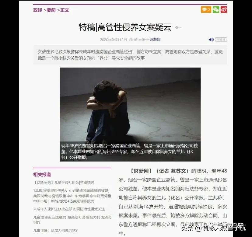 鲍某性侵养女案今天公布调查结果了，果然跟现在大多数悬疑剧一样，最后出现了反转！鲍