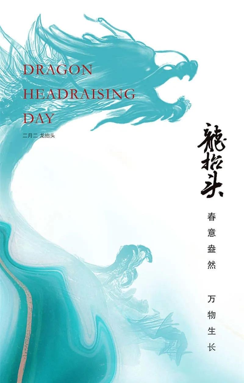二月二“龙抬头”标示着从今天开始，阳气生发，风调雨顺、驱邪攘灾、纳祥转运。