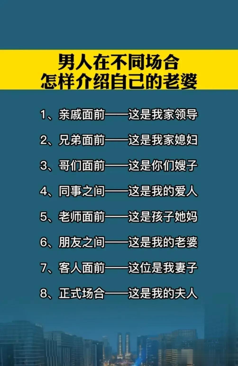 天呐！男人在不同的场合，怎么介绍自己的老婆？居然这么内涵！太长见识了