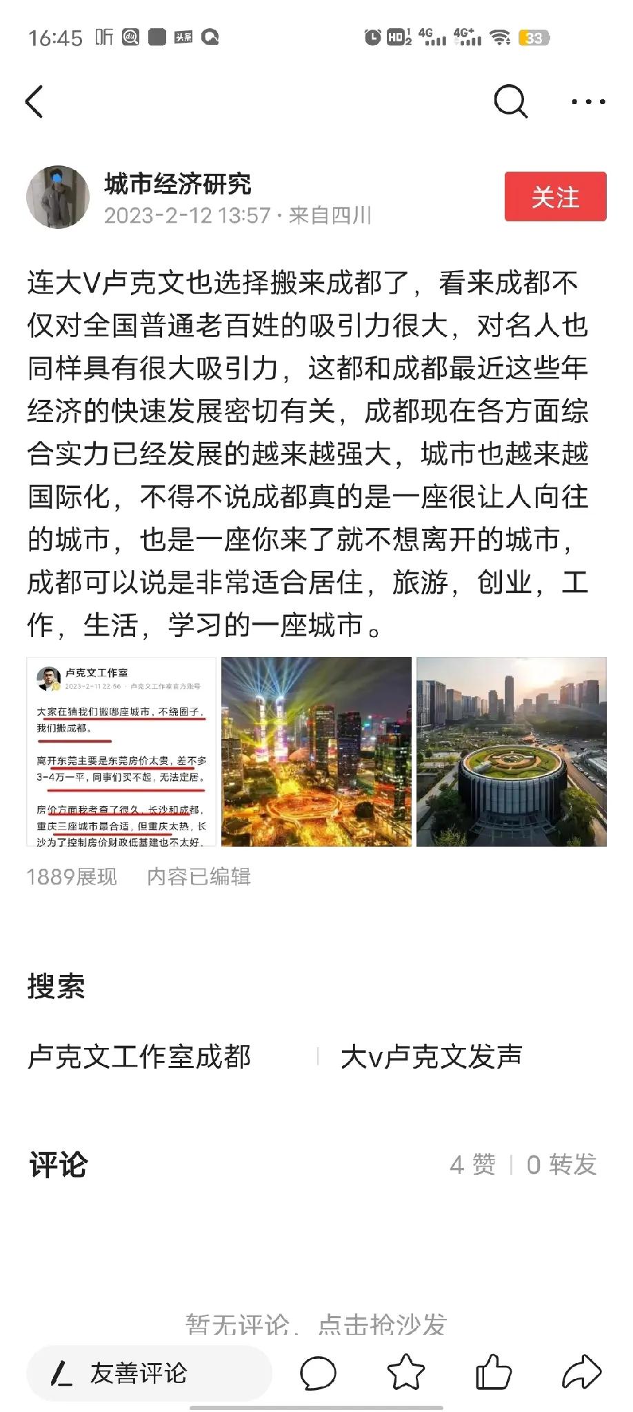 卢克文去成都，我支持。国内大城市都待过几年或去过。除了北京成都西安香港，其他基本
