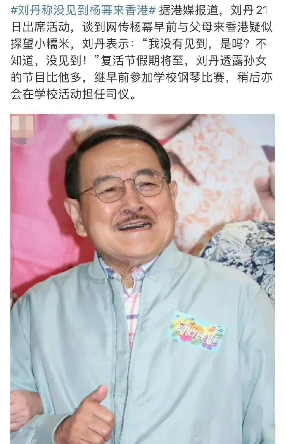 前段时间网传杨幂与父母入住香港酒店，而港媒报道，21号刘恺威父亲刘丹出席活动，媒