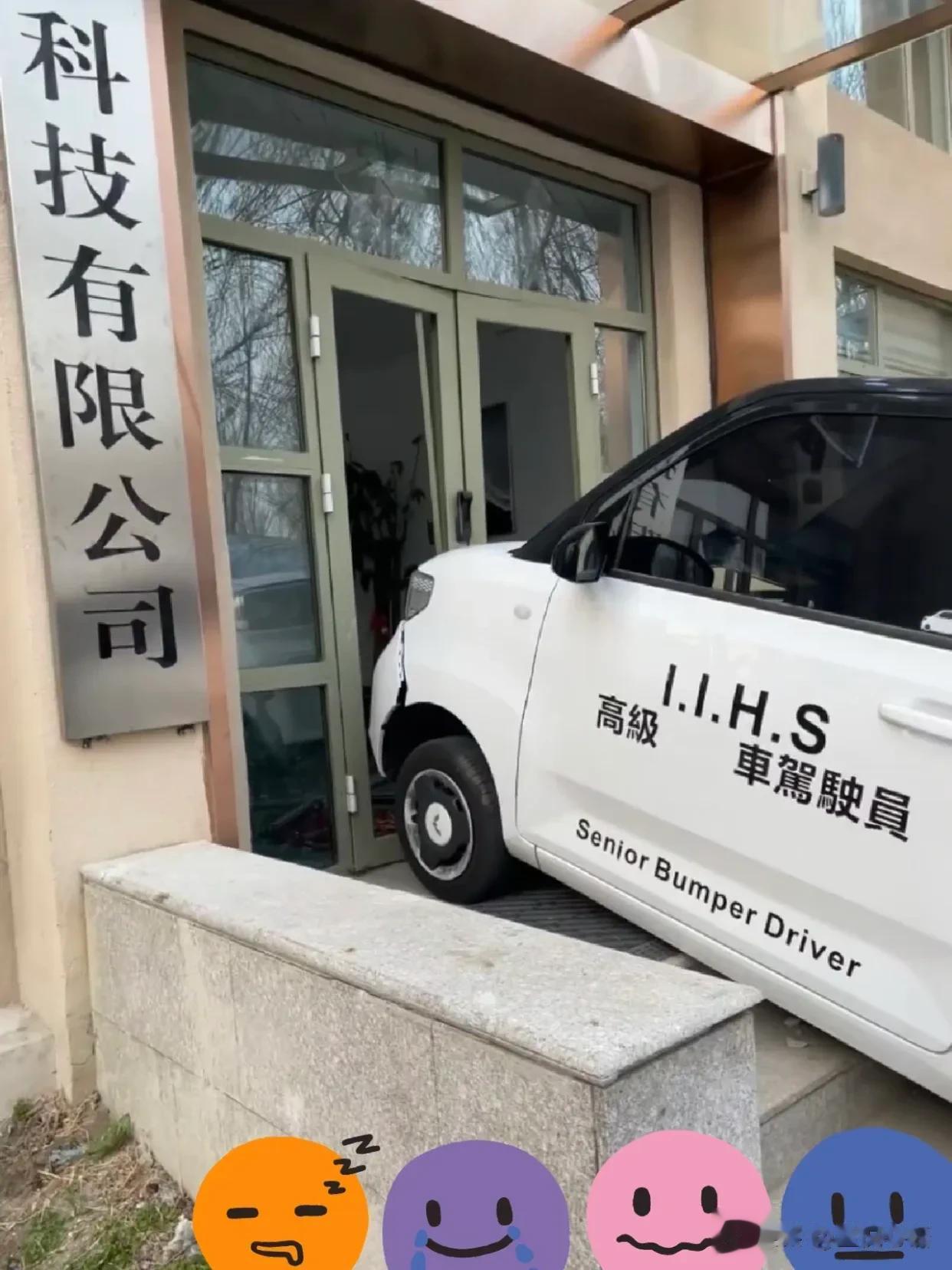 五菱神车，果然厉害，妹子一脚闯进公司大门[捂脸]
新来小妹还没转正，一脚油门把车