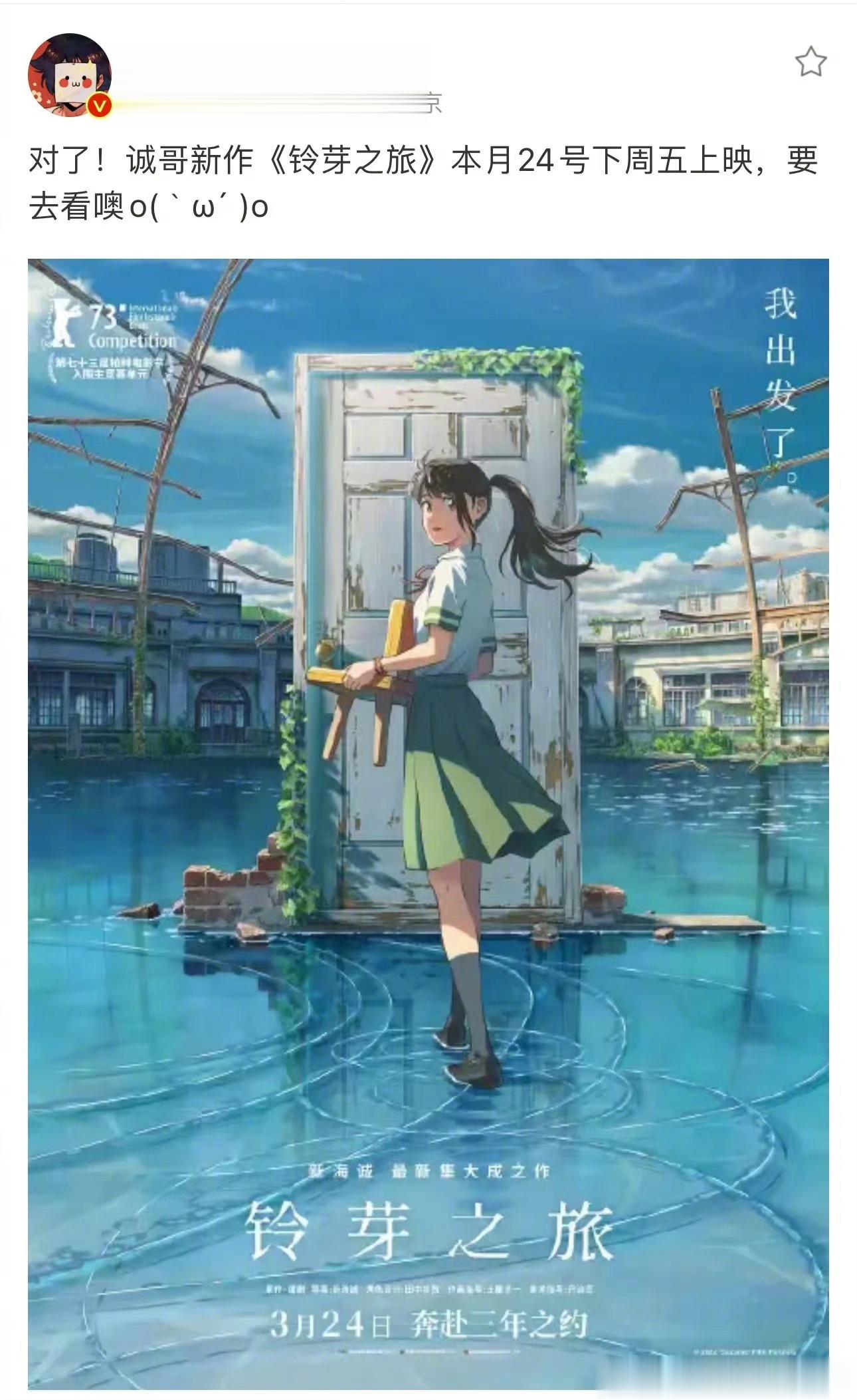 #罗小黑战记导演为新海诚新片打call#罗小黑战记导演为新海诚新片打call，这