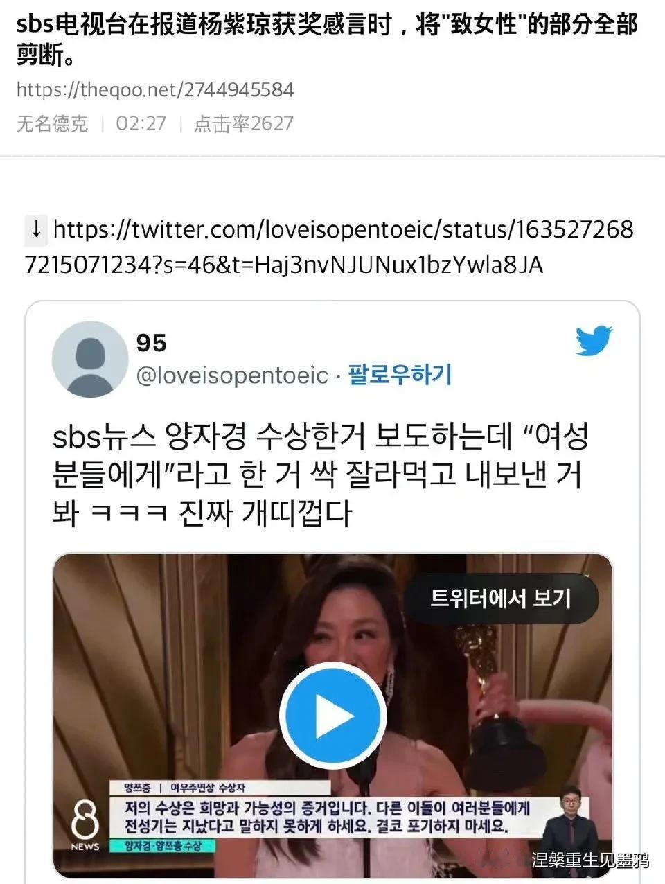 韩国SBS电视台的神操作剪掉了杨紫琼鼓励女性的发言

杨紫琼在获奖的时候说“这是