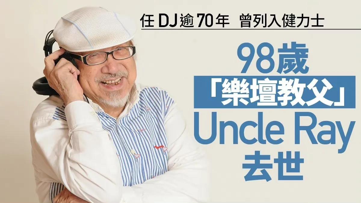继顾家辉之后，香港乐坛再传噩耗
