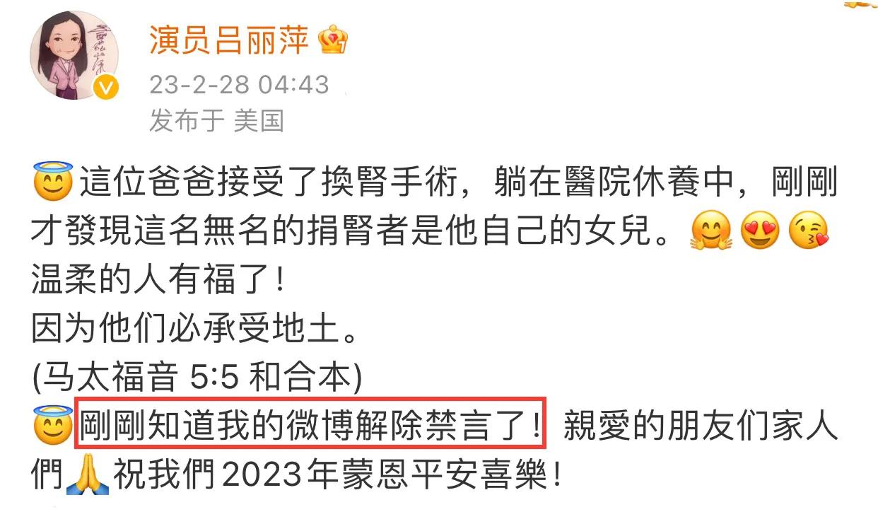 吕丽萍的禁言被解除，孙海英的封号还在继续！从娱乐圈的模范夫妻，到人人喊打的全网笑