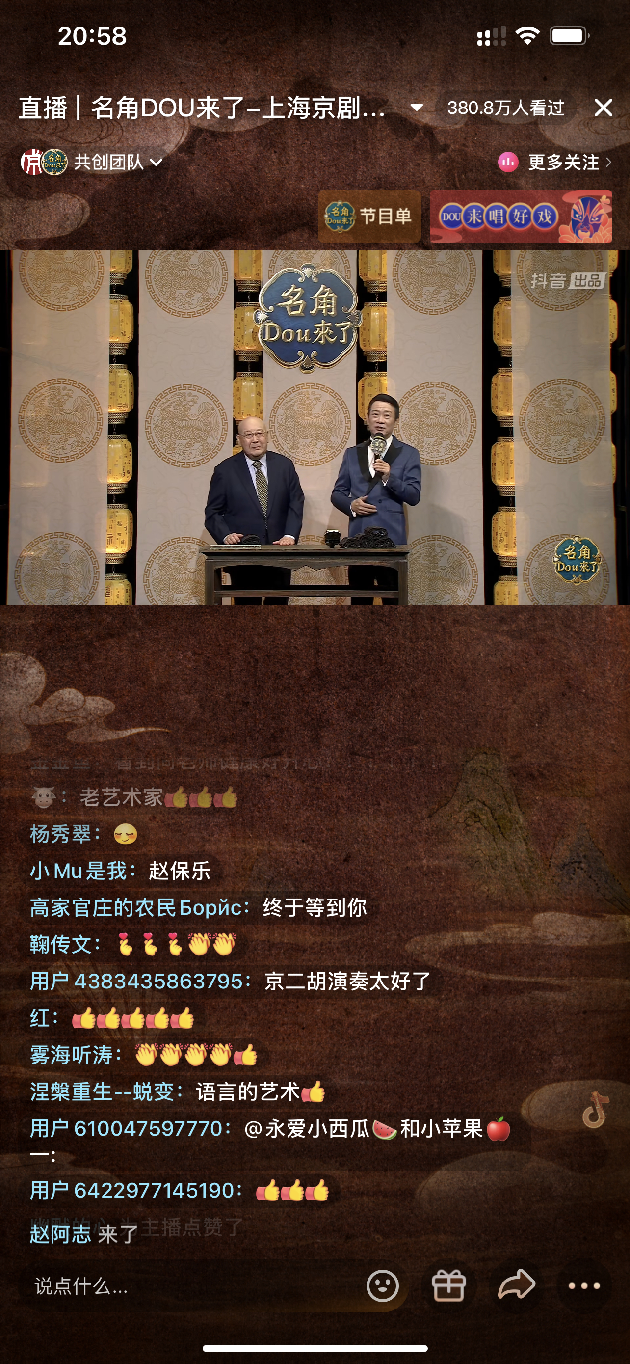 名角DOU来了——上海京剧院的日与夜……这场直播有400多万人看过，这才是应该推