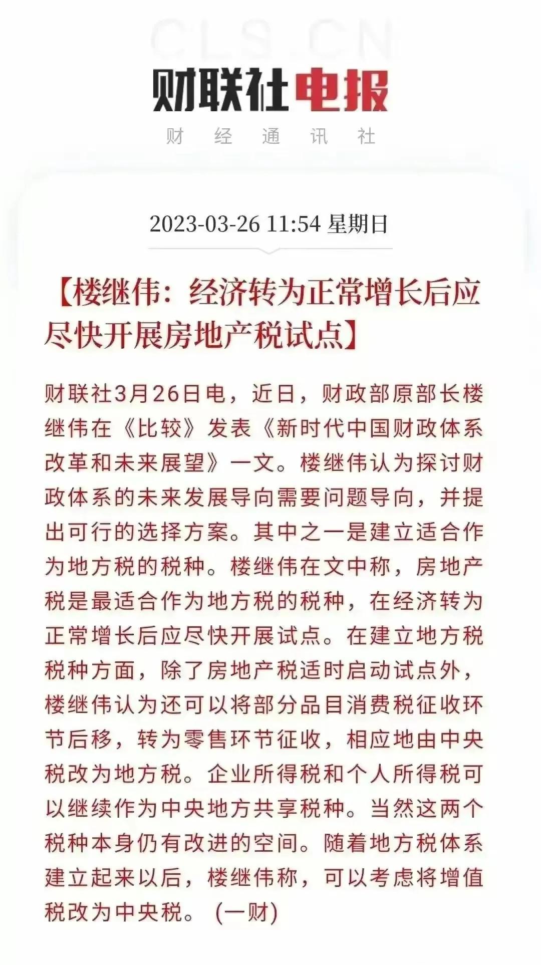目前我们的经济还在复苏的前期，现在提房地产税真是非常的不合时宜，说的严重点，提的