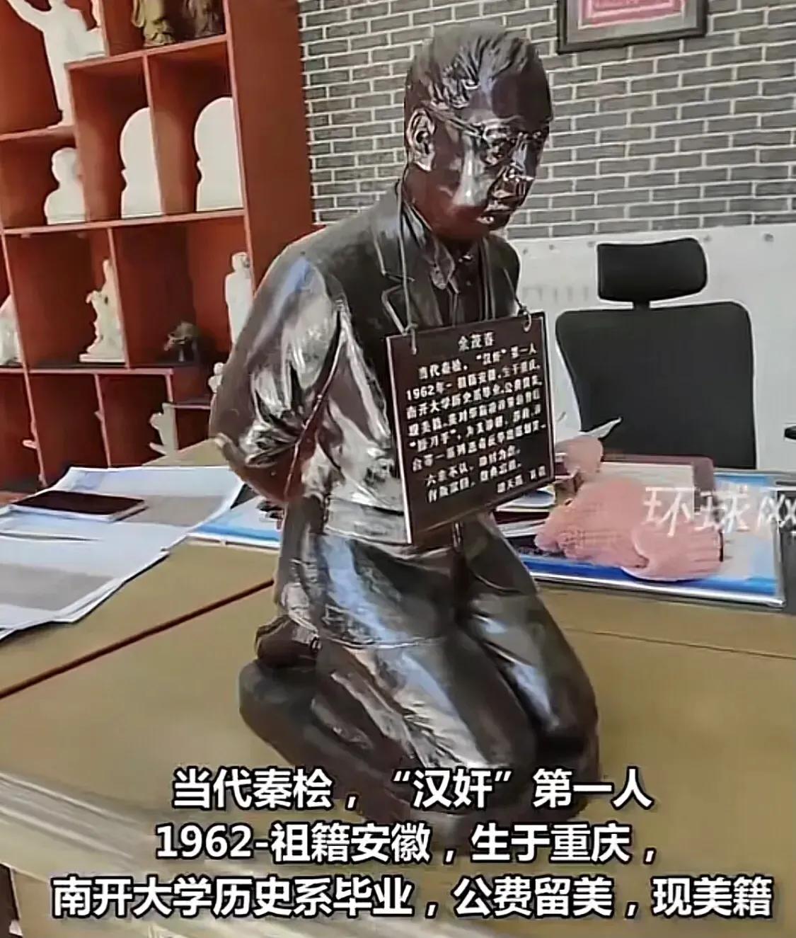 恭喜大汉奸余春茂，终于有了属于自己的雕像！

原以为余大汉奸会装死没看到自己的雕