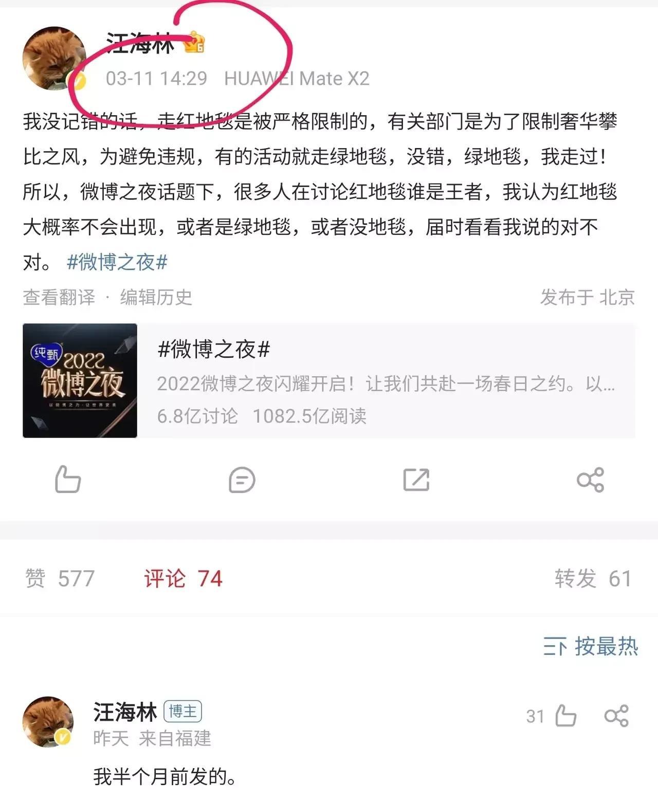 汪海林是著名的大编剧，他的成名离不开好的作品，“微博之夜”虽然有很多巨星云集，但