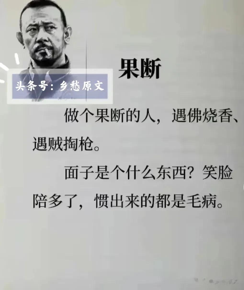 面子是个什么东西？笑脸陪多了，惯出来的都是毛病！