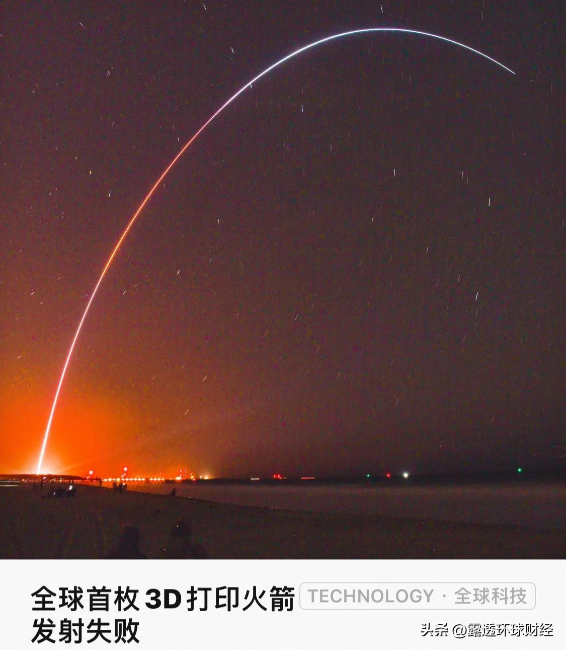 全球首枚3D打印火箭「人族一号」（Terran 1）发射升空，卡纳维拉尔角空军基