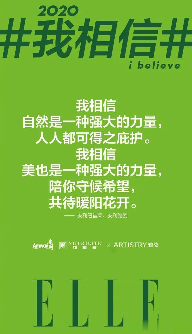   温暖，是可以治愈一切的力量；春天永远不会迟到！感谢与ELLE共同发声的@ 安