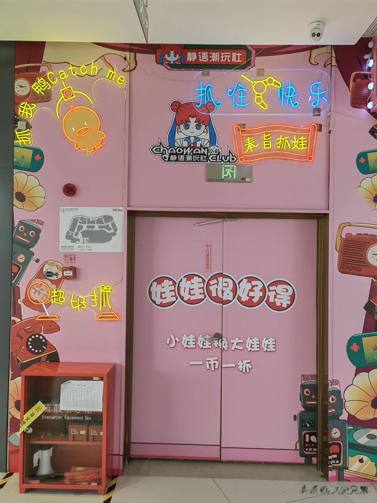  
 
今天带着宝宝来赣县星洲润达娃娃屋抓娃娃啦。
本来要周末去抓娃娃的，不过宝