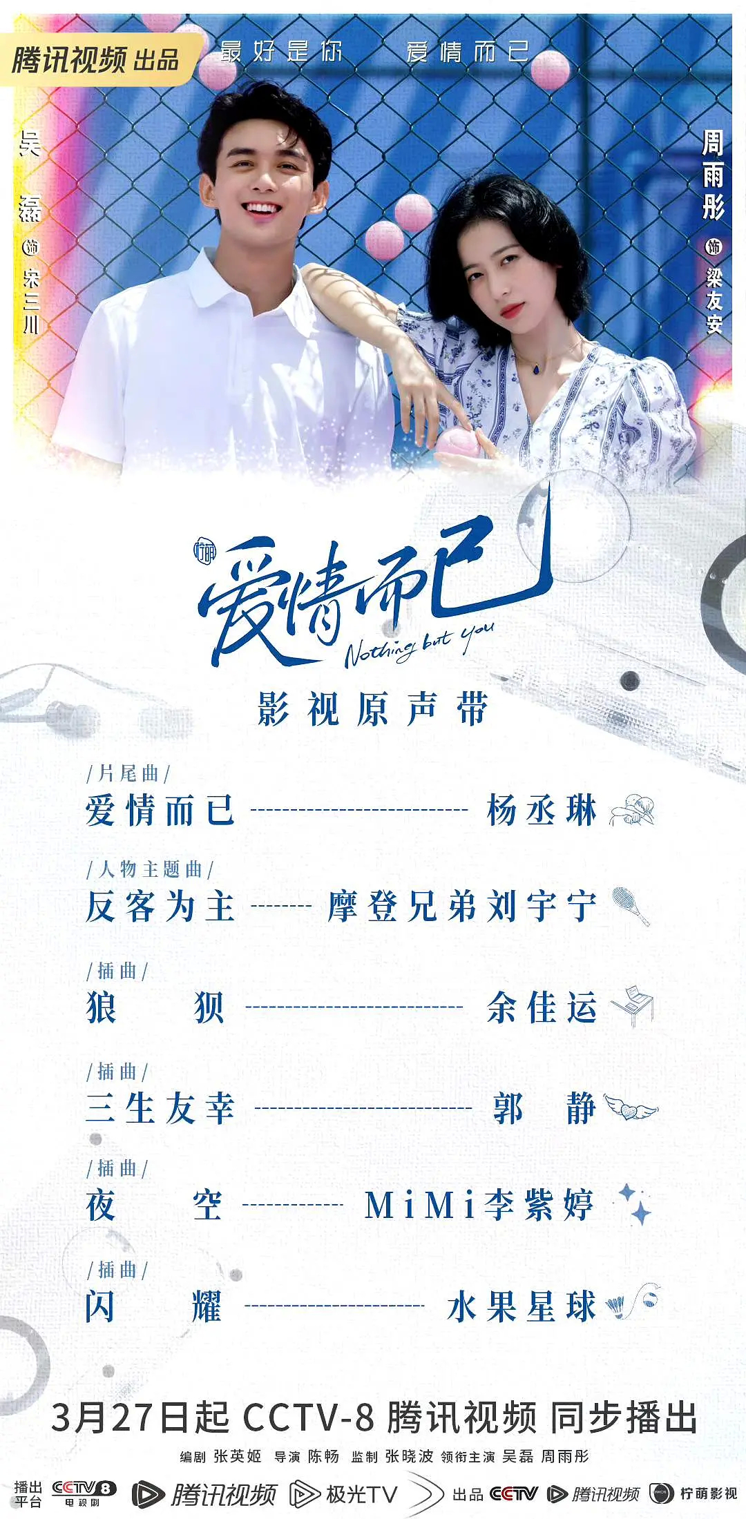 爱情而已ost阵容，杨丞琳好意外，爱情保安刘宇宁又有你！ ​​​