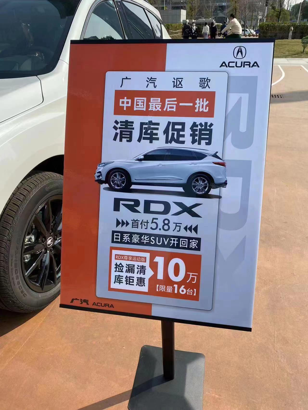 广汽也加入降价阵营了吗？但讴歌Rdx 降价10万我觉得还不够呀……[呲牙][呲牙