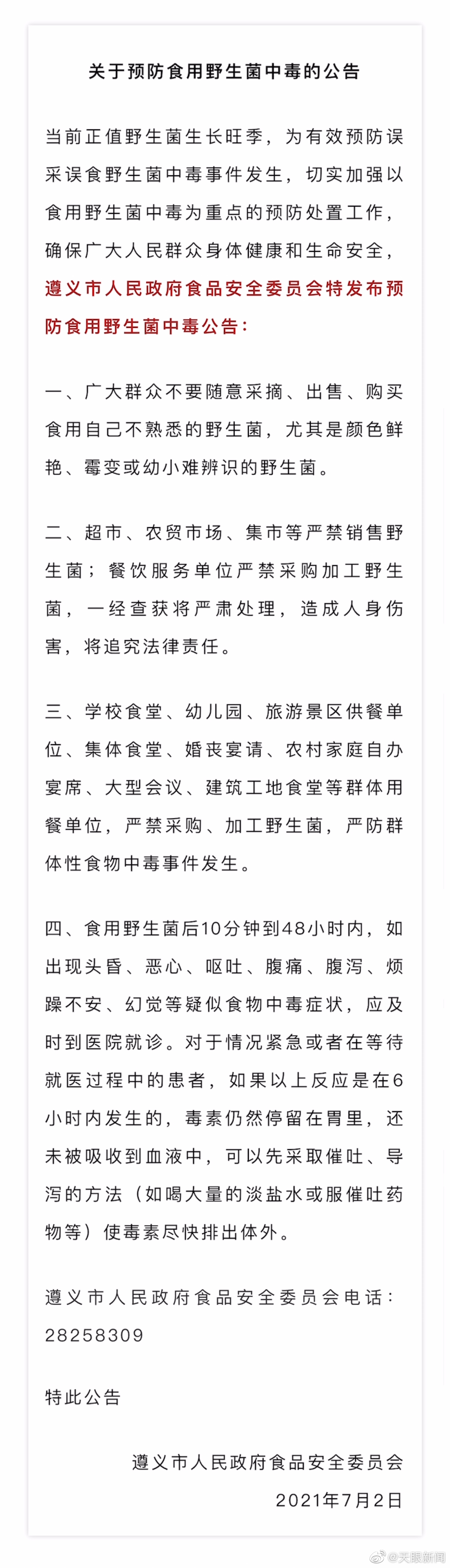 【】近日，遵义市人民政府食品安