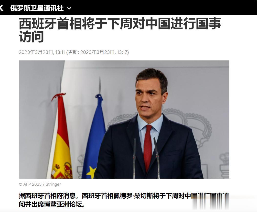 【寰球• 时事-国际观察-2023-521】【西班牙首相桑切斯将于下周访华吧？外