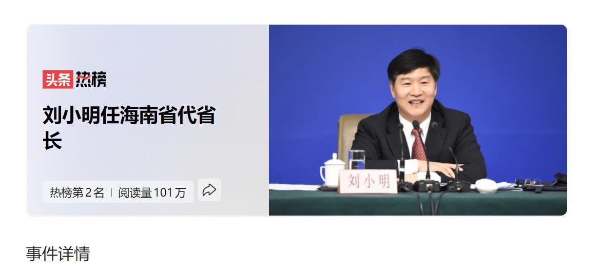 【寰球• 时事-国内观察-2023-581】据微信公众号“海南新闻联播”消息，4