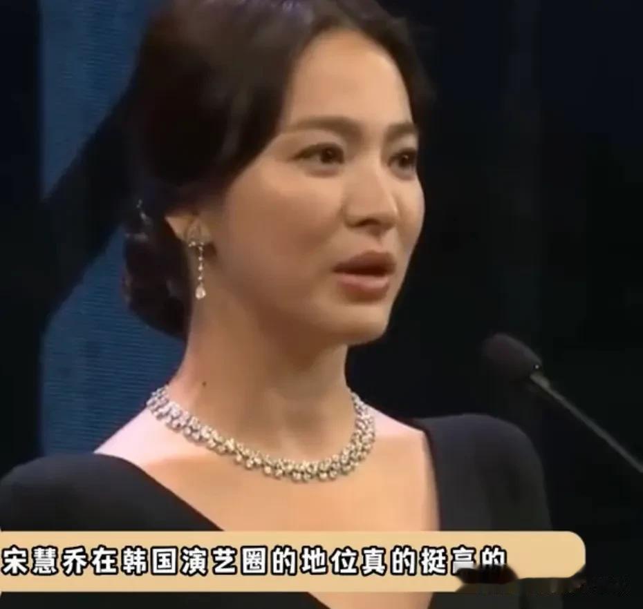 宋慧乔在韩国演艺圈的地位是真的挺高的，不愧是韩国片酬最高的女演员[赞][赞][赞
