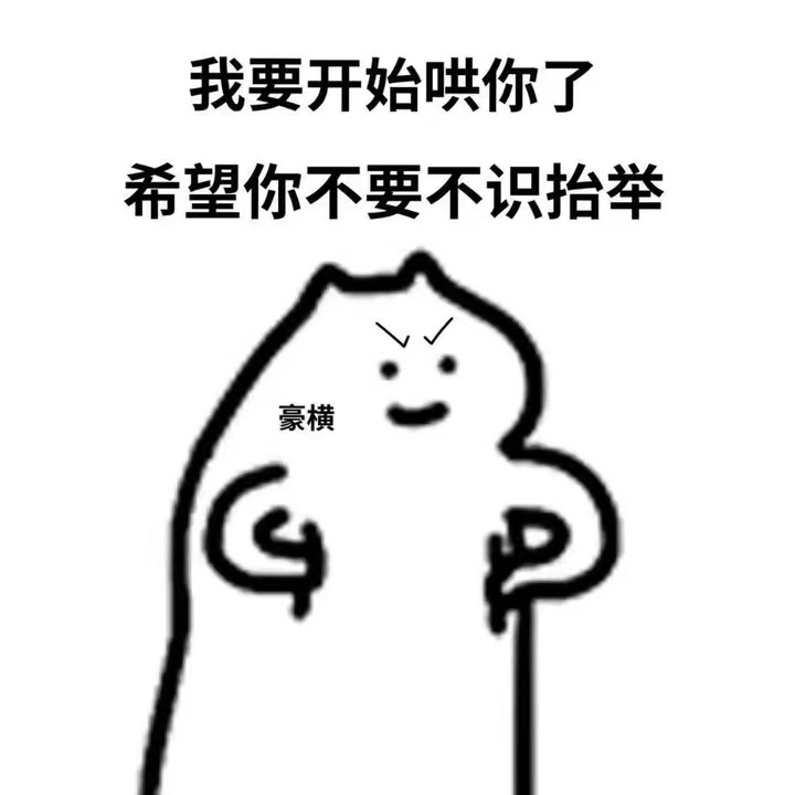 超级实用的冷战和好表情包 ​​​