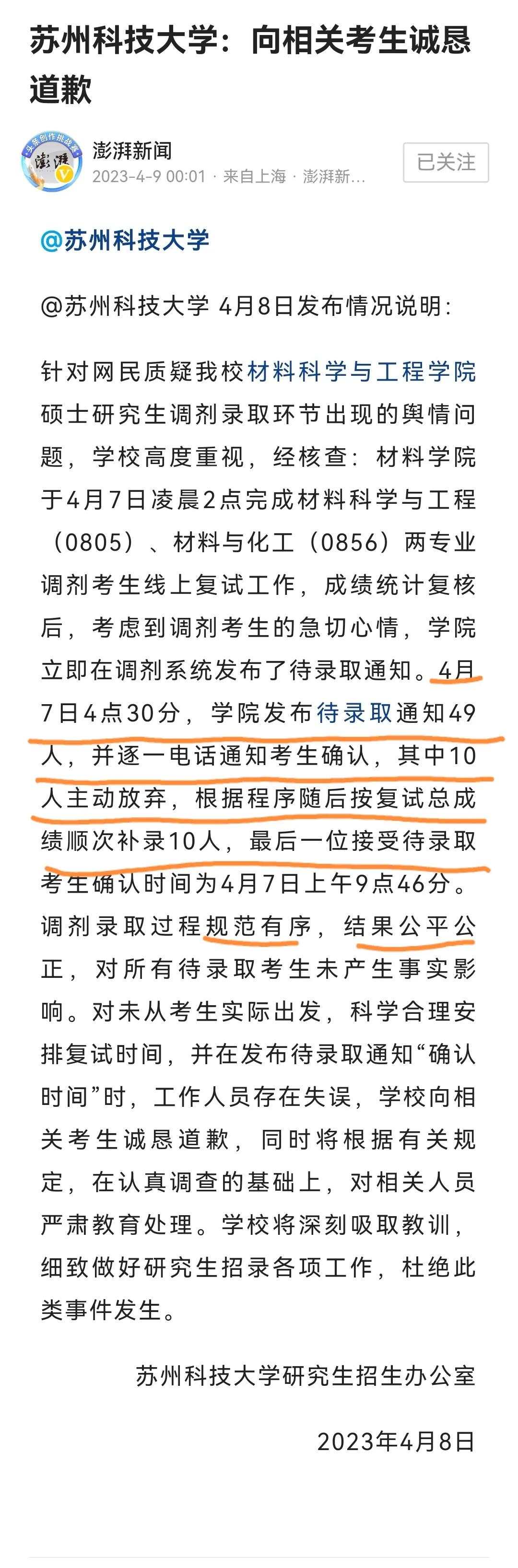 事出反常必有妖，什么事是能着急到凌晨四点半就必须要做的呢？苏州科技大学的研究生调