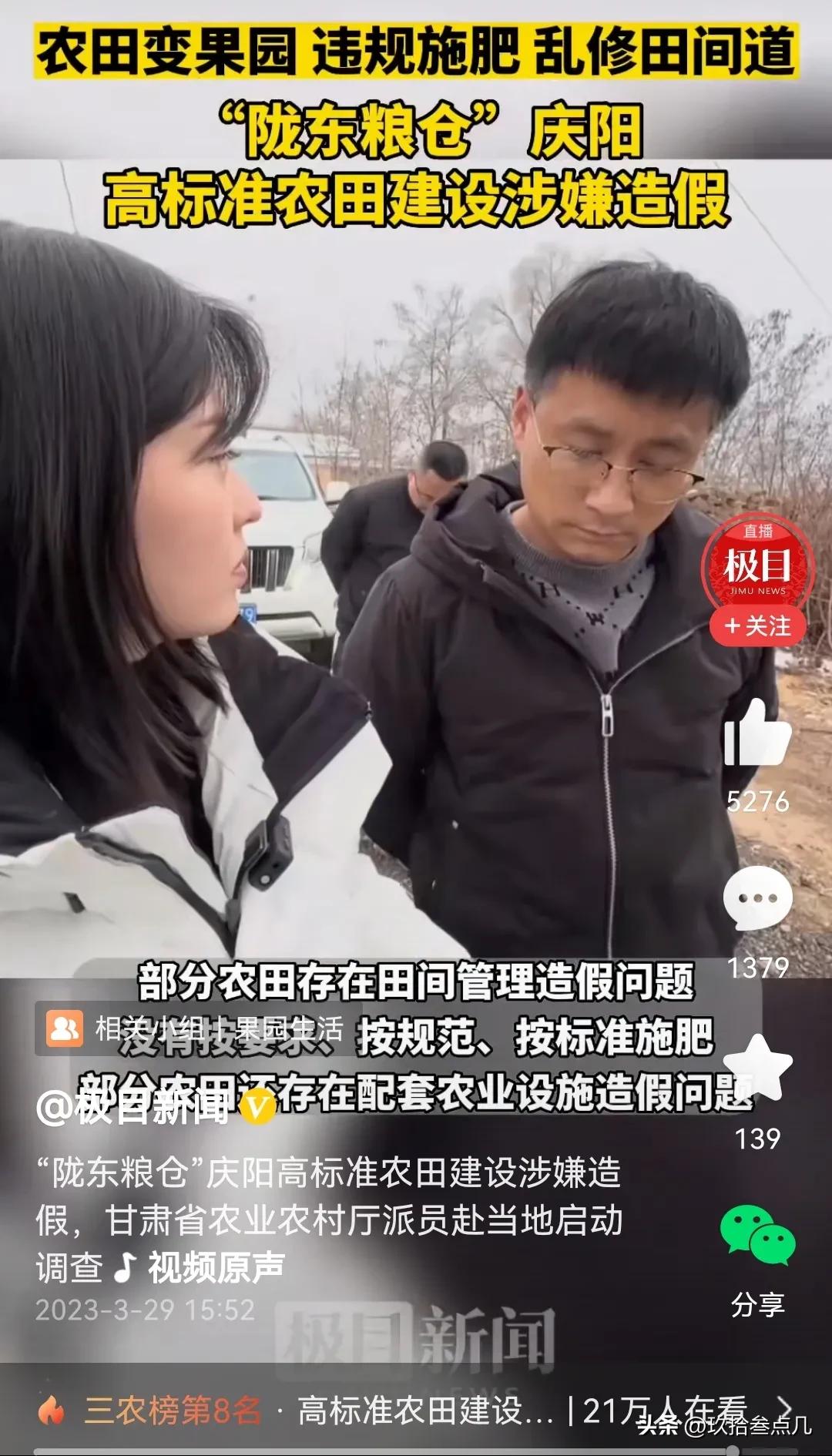 “陇东粮仓”甘肃庆阳，高标准农田建设涉嫌造假。记者一问三不知，我看你们是揣着明白