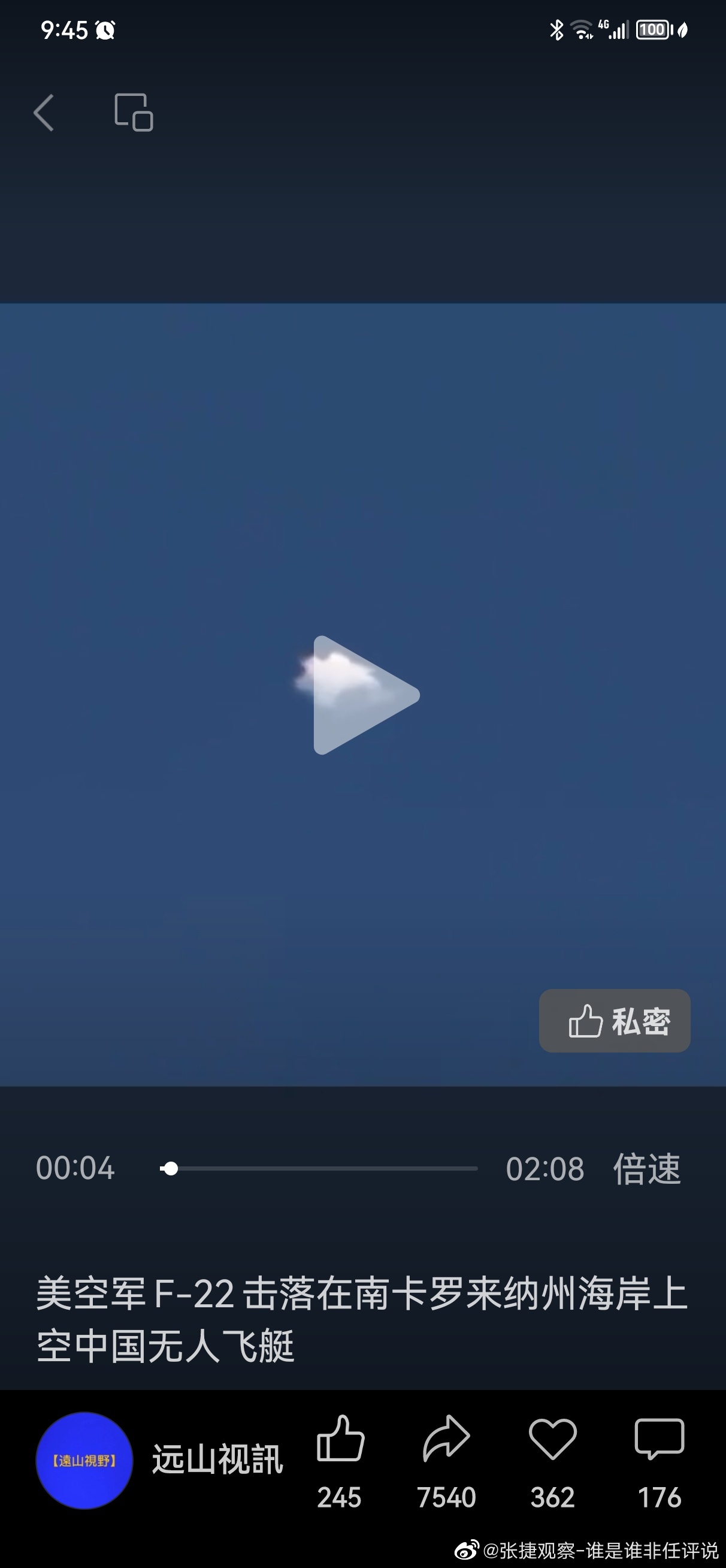 #张捷环球# 气球终于被打下来了，研究了一下，气球是在2万米以下的高空，被F22