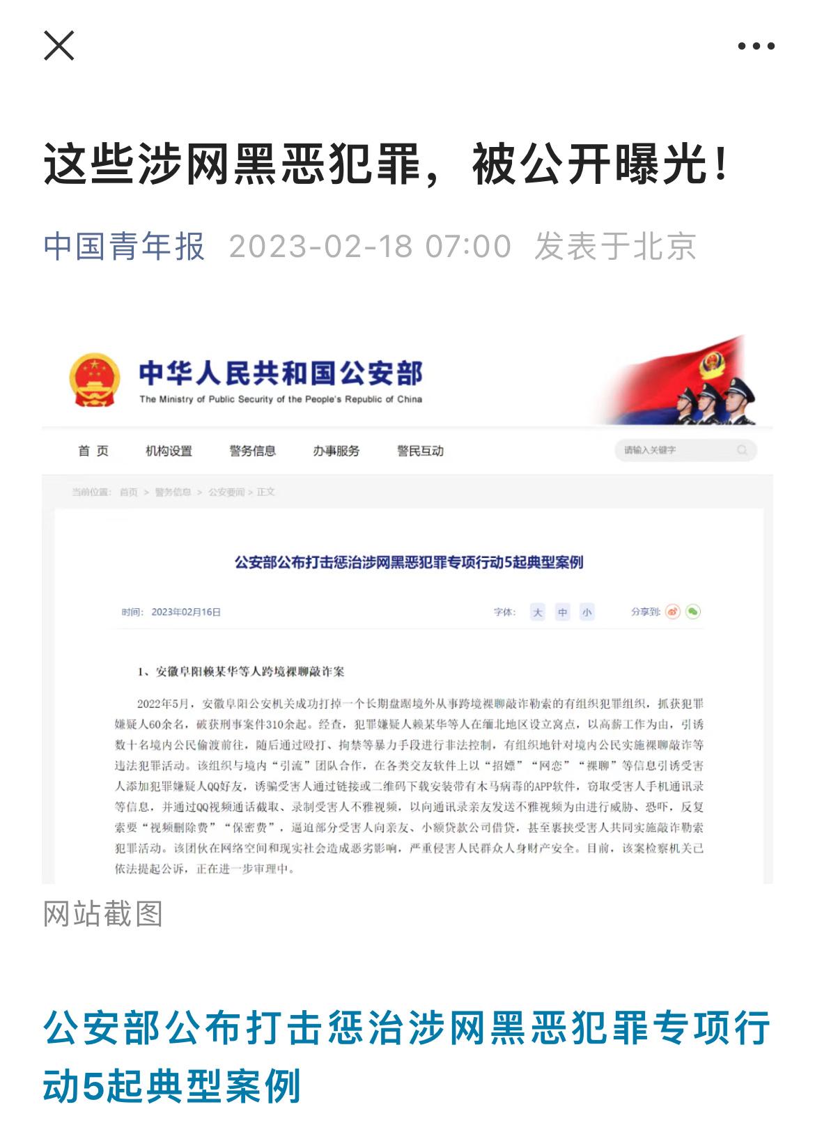 今天公布的5起案件，有涉负面舆情敲诈勒索案。希望以后会有公布具体是哪些负面舆情，