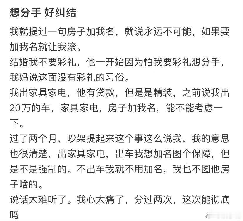 想分手 好纠结 ​​​