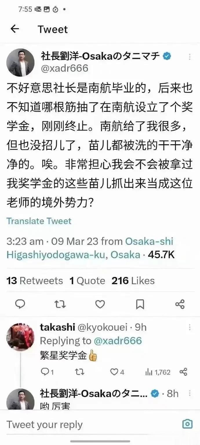 南航学生举报教授不当言论后，谷町君刘洋终止了在南航设置的“繁星奖学金”。该奖学金