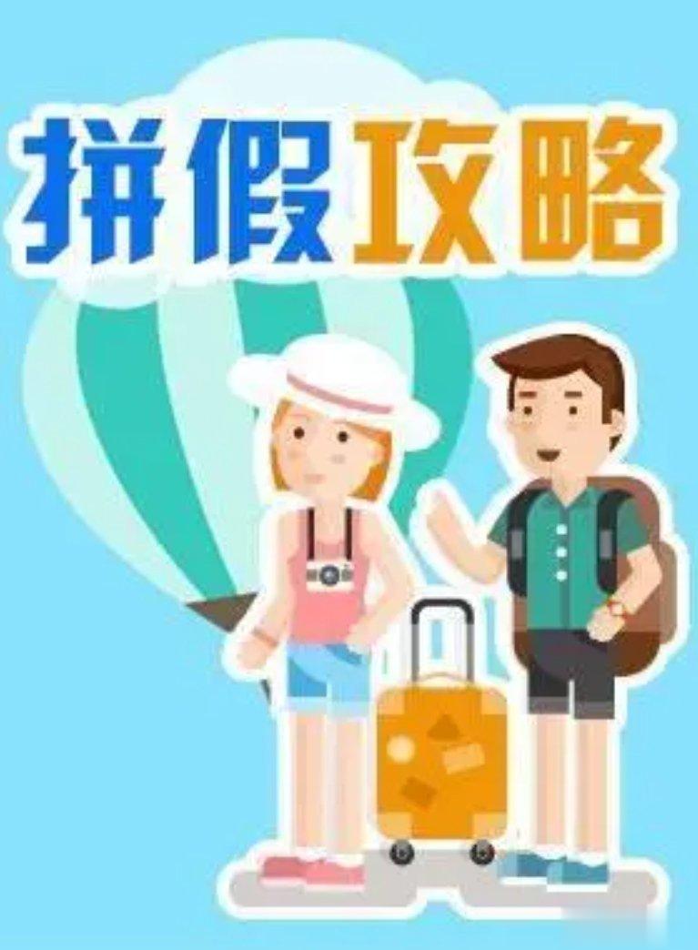 #你拼出过超长假期吗#没有。因为我们公司除了正常休假以外，只有20天的额外事假。